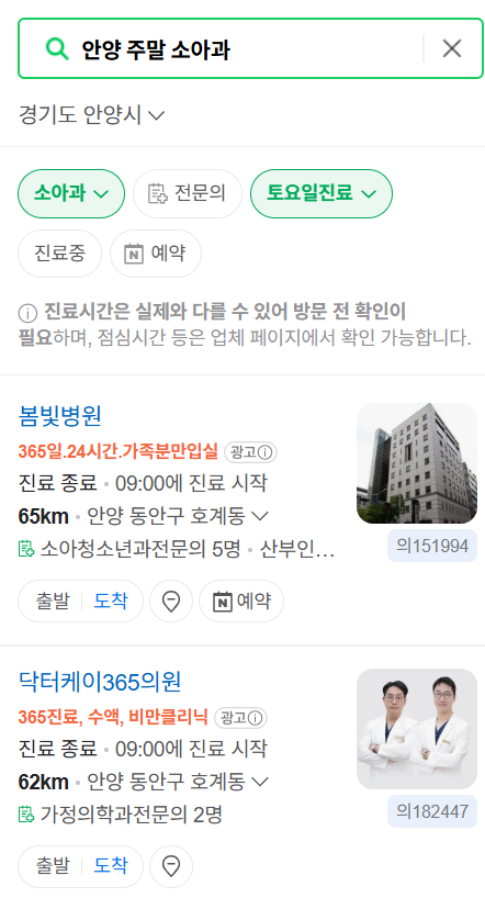 안양시 일요일 진료 소아과 추천 목록 ❘ 토요일 주말 공휴일 야간 문 여는 소아청소년과