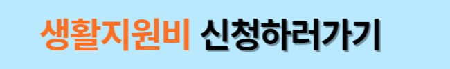 코로나 격리기간 및 생활지원금 유급휴가비 신청방법