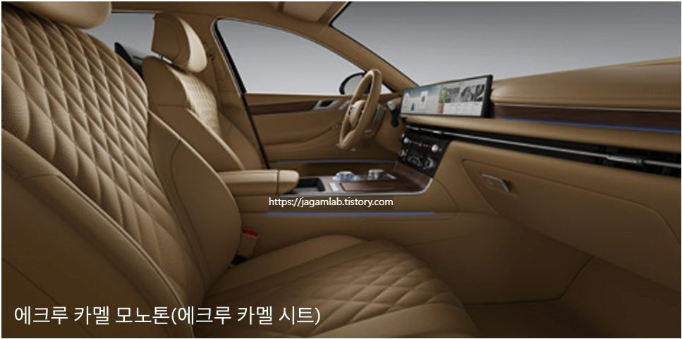 2026 G80 전동화 에크루 카멜 모노톤 내장 컬러