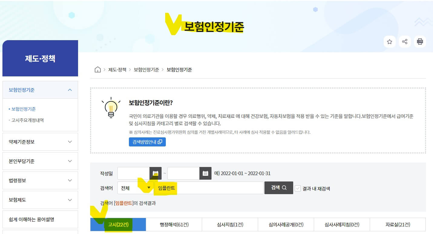 임플란트 본인부담금