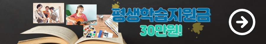 광명시 평생학습지원금