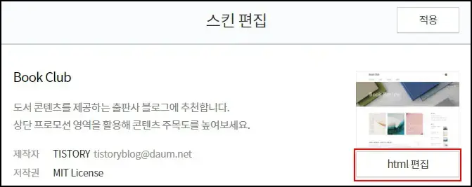 html 편집