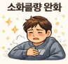 생강 효능
