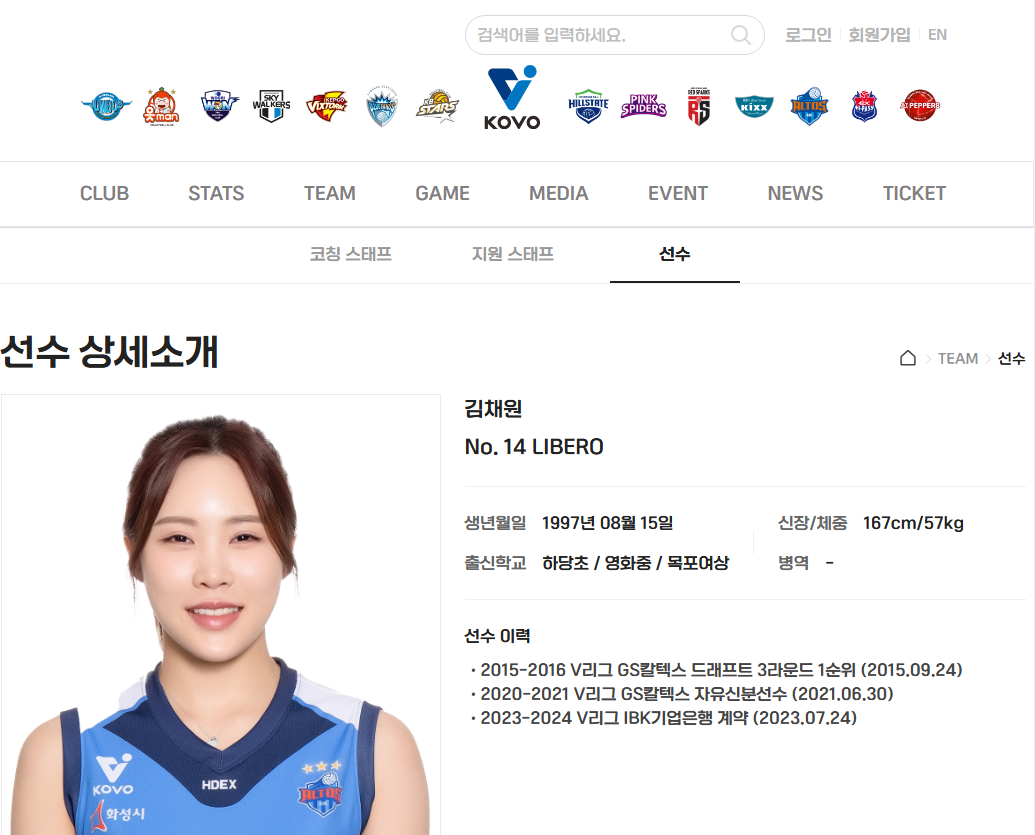 여자배구 김채원