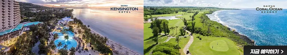 사이판 호텔 사진