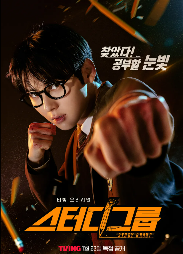 스터디그룹 포스터 사진