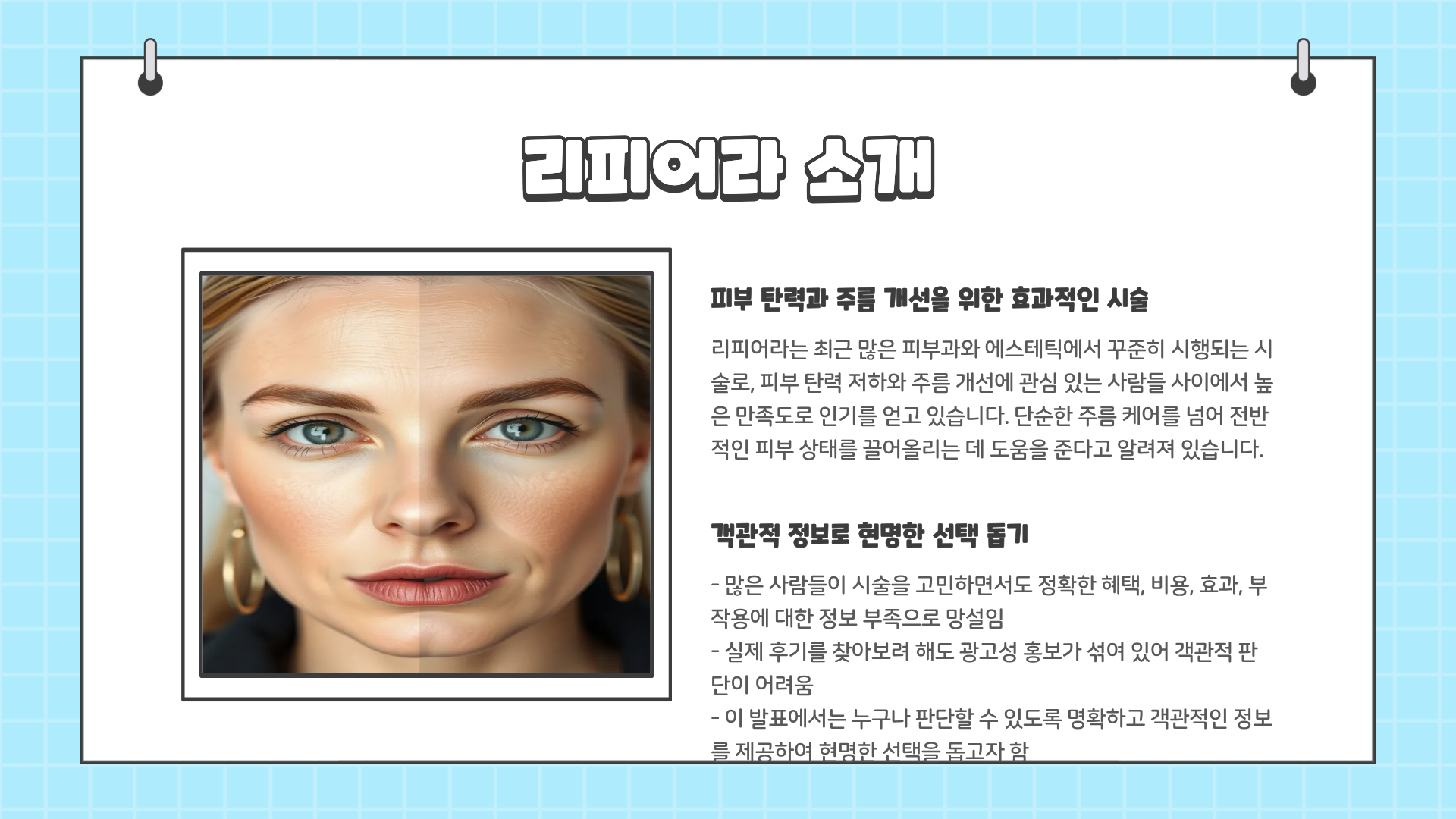 충격적 리피어라 효과 공개! 리피어라 혜택 ❘ 리피어라 가격 ❘ 리피어라 효능 ❘ 리피어라 부작용 총정리