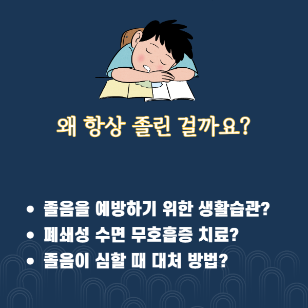 졸음