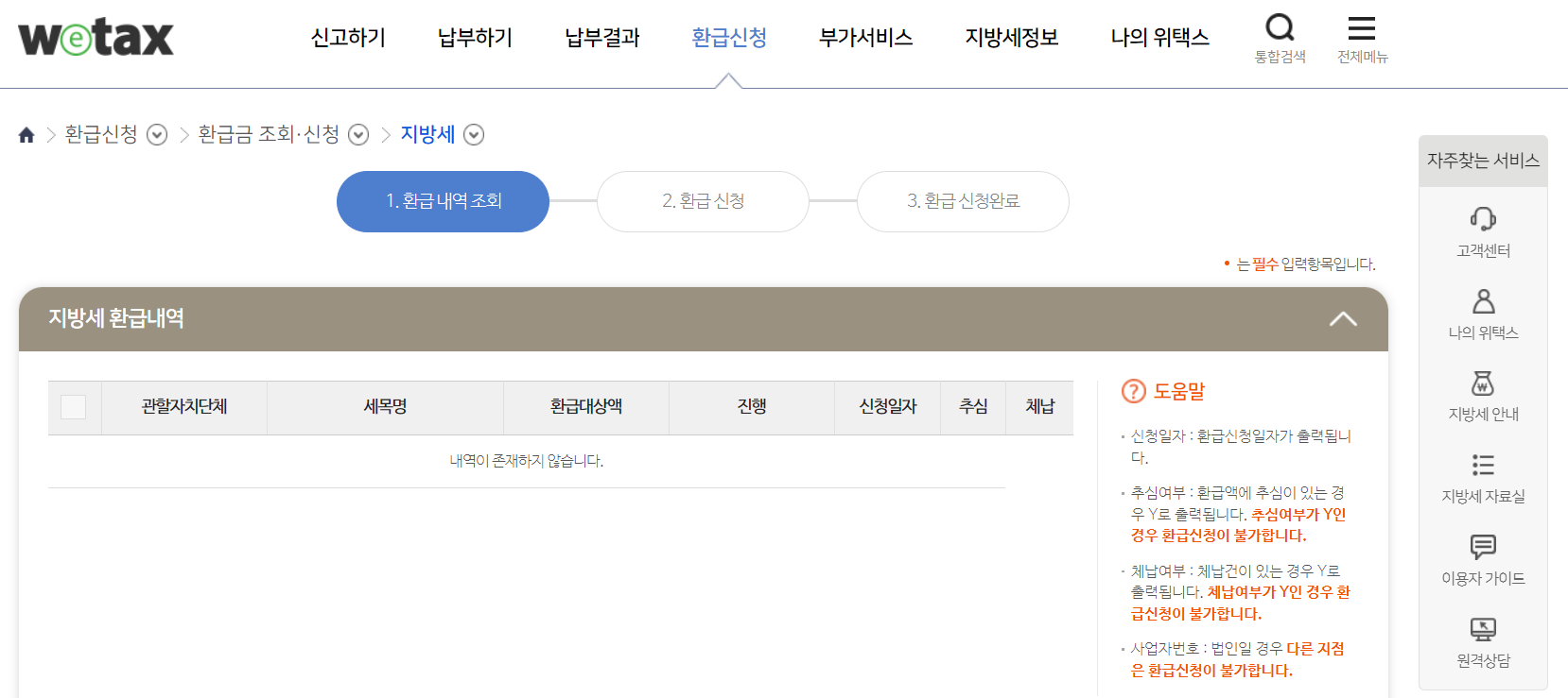자동차세 환급