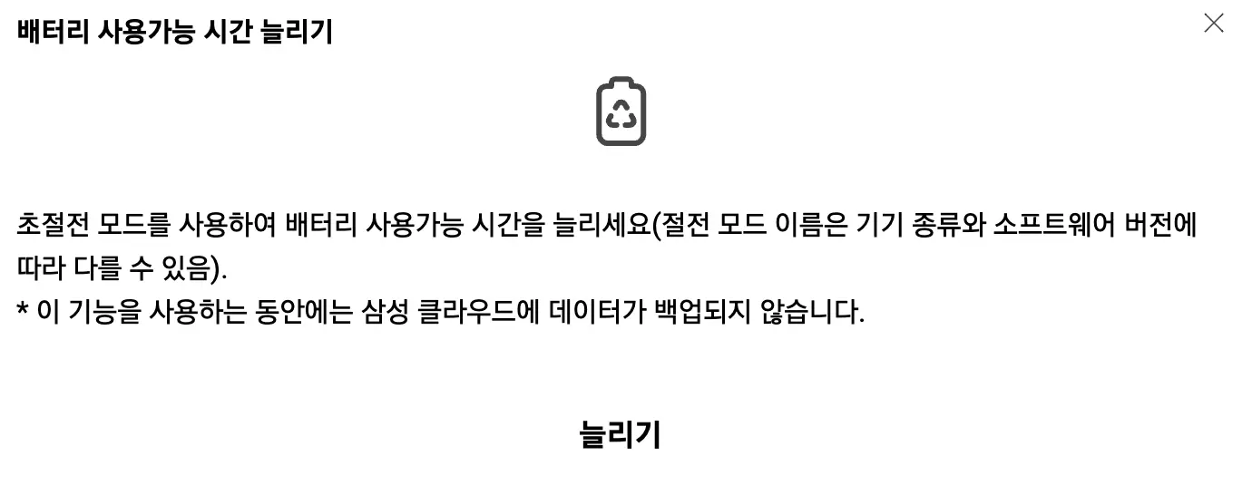 삼성 휴대폰 찾기 메뉴 배터리시간늘리기