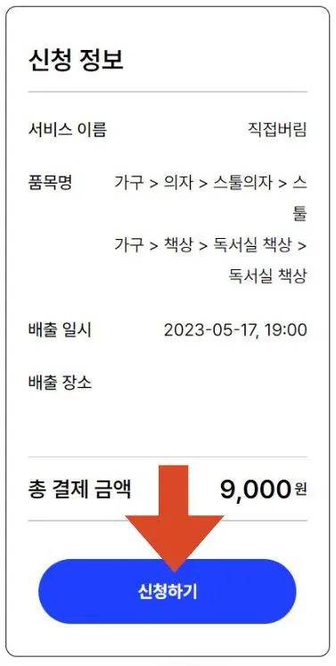 19 대형폐기물 인터넷 신고 방법 11