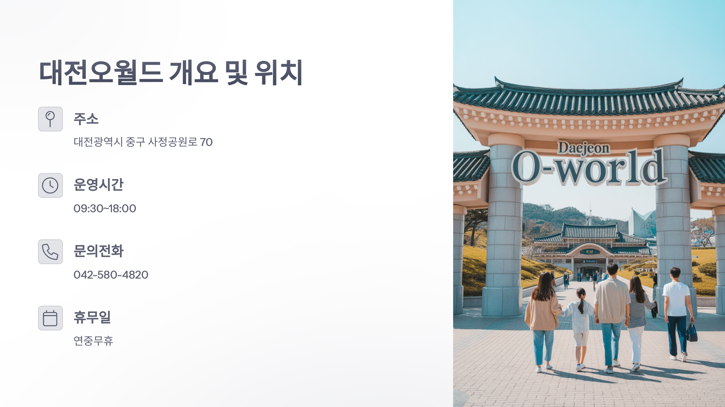 참조-대전오월드-2