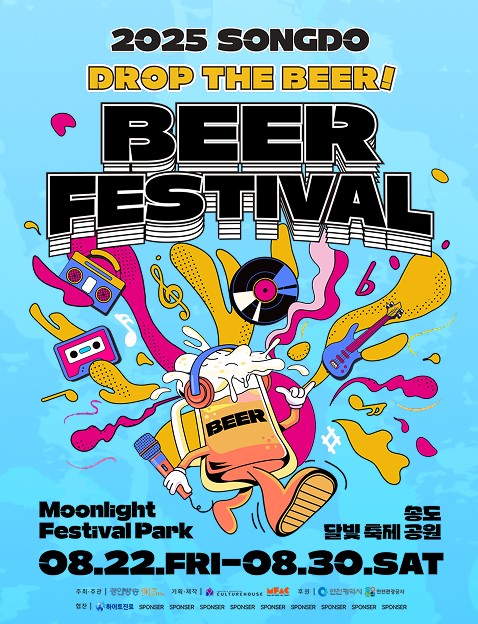 송도맥주축제 관련 사진