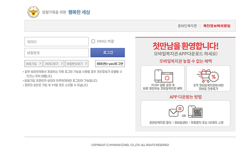 퇴직 경찰 OB복지포털사이트 바로가기 obpolbokji.ezwel.com