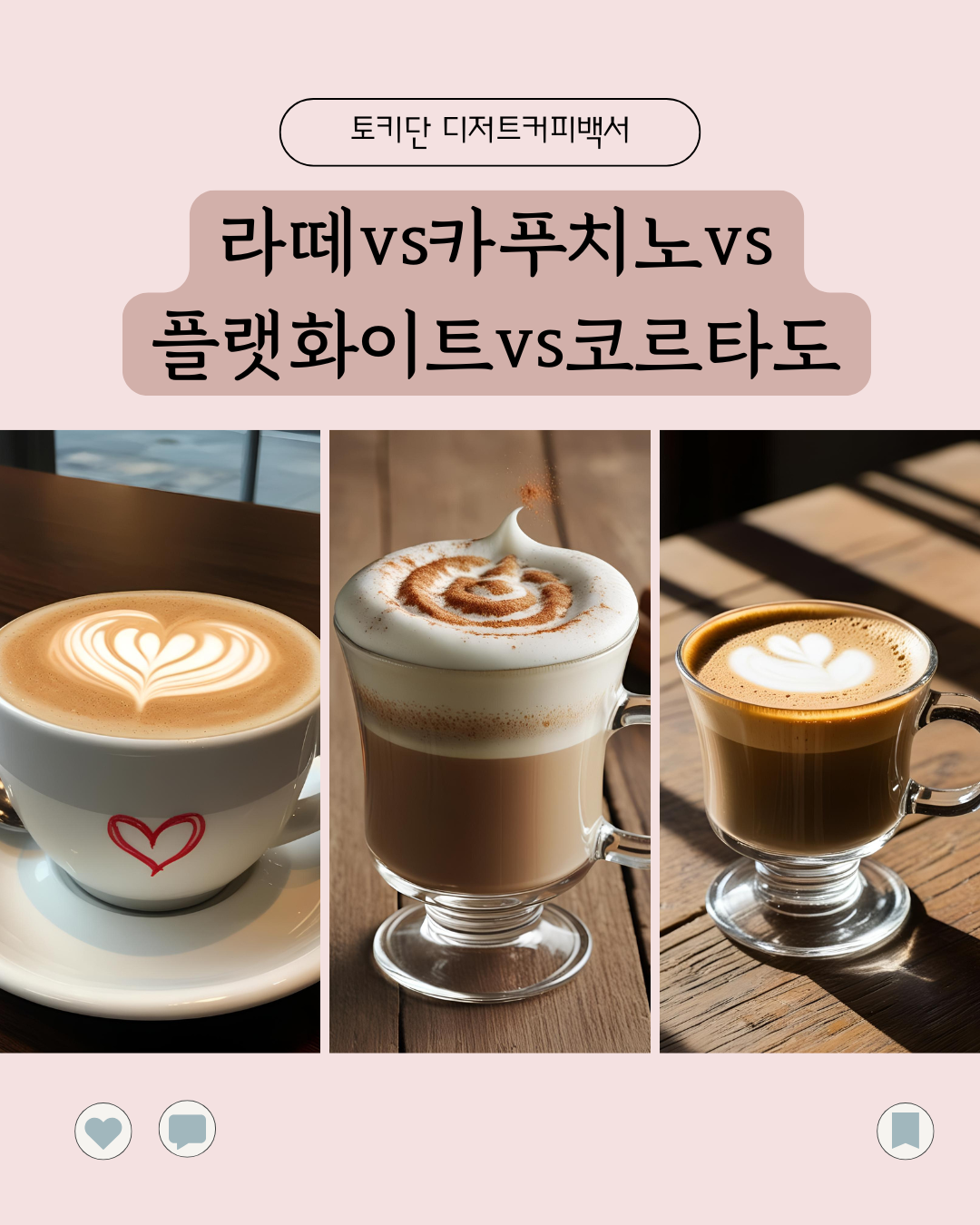 카페에서 파는 우유가 들어간 커피의 차이에 대해 알아보자.