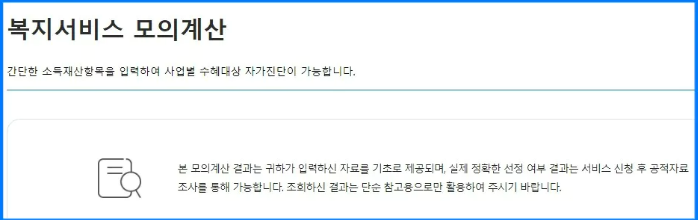 ๋ณต์ง์๋น์ค ๋ชจ์๊ณ์ฐ