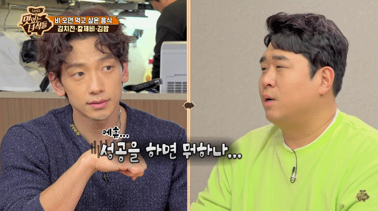 맛있는 녀석들 출연한 비