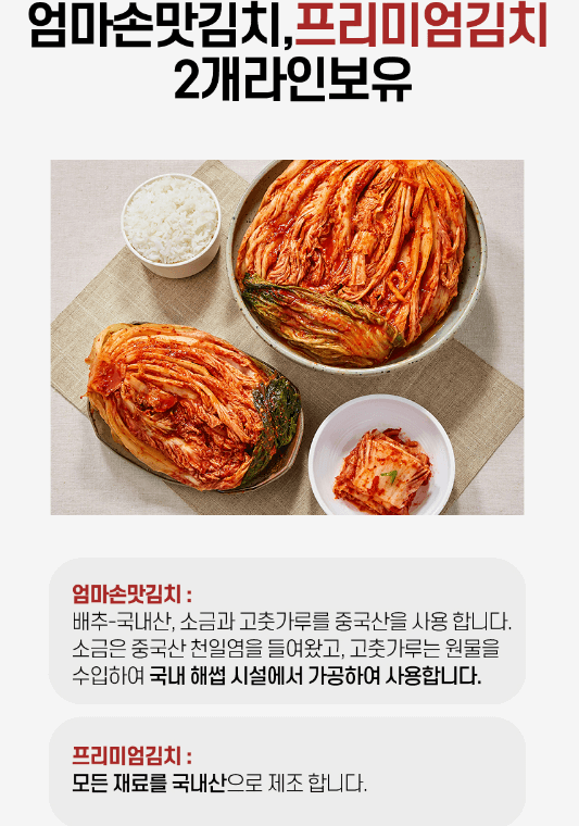 김치 판매 순위 및 추천 TOP 5 - 네이버, 쿠팡, SSG닷컴, 홈플러스, 롯데마트, 마켓컬리 비교 분석