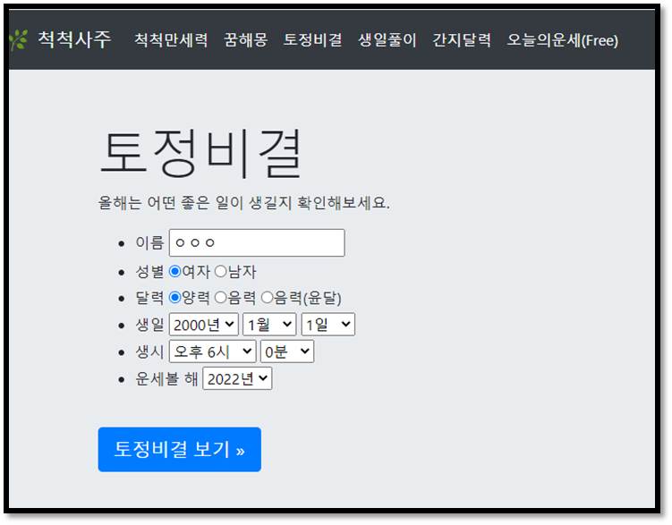 무료사주 무료신년운세