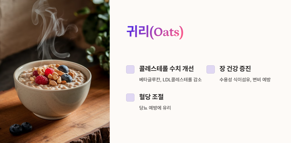귀리(Oats)