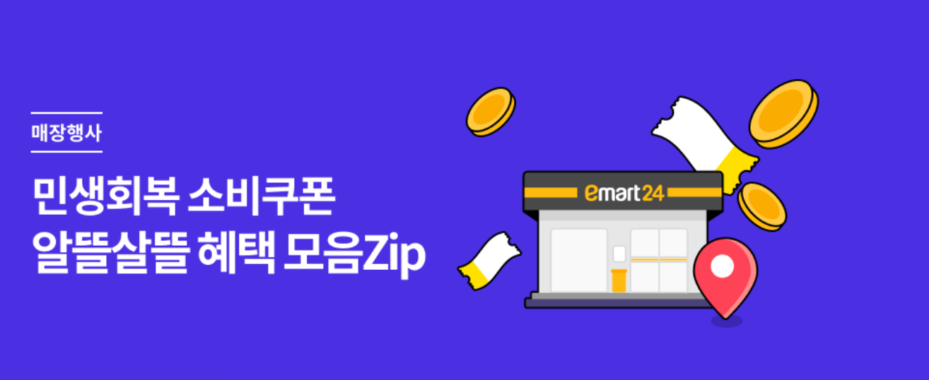 민생지원금으로 에어팟구매방법