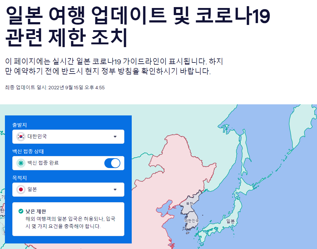 SKYSCANNER-일본-여행-체크-이미지