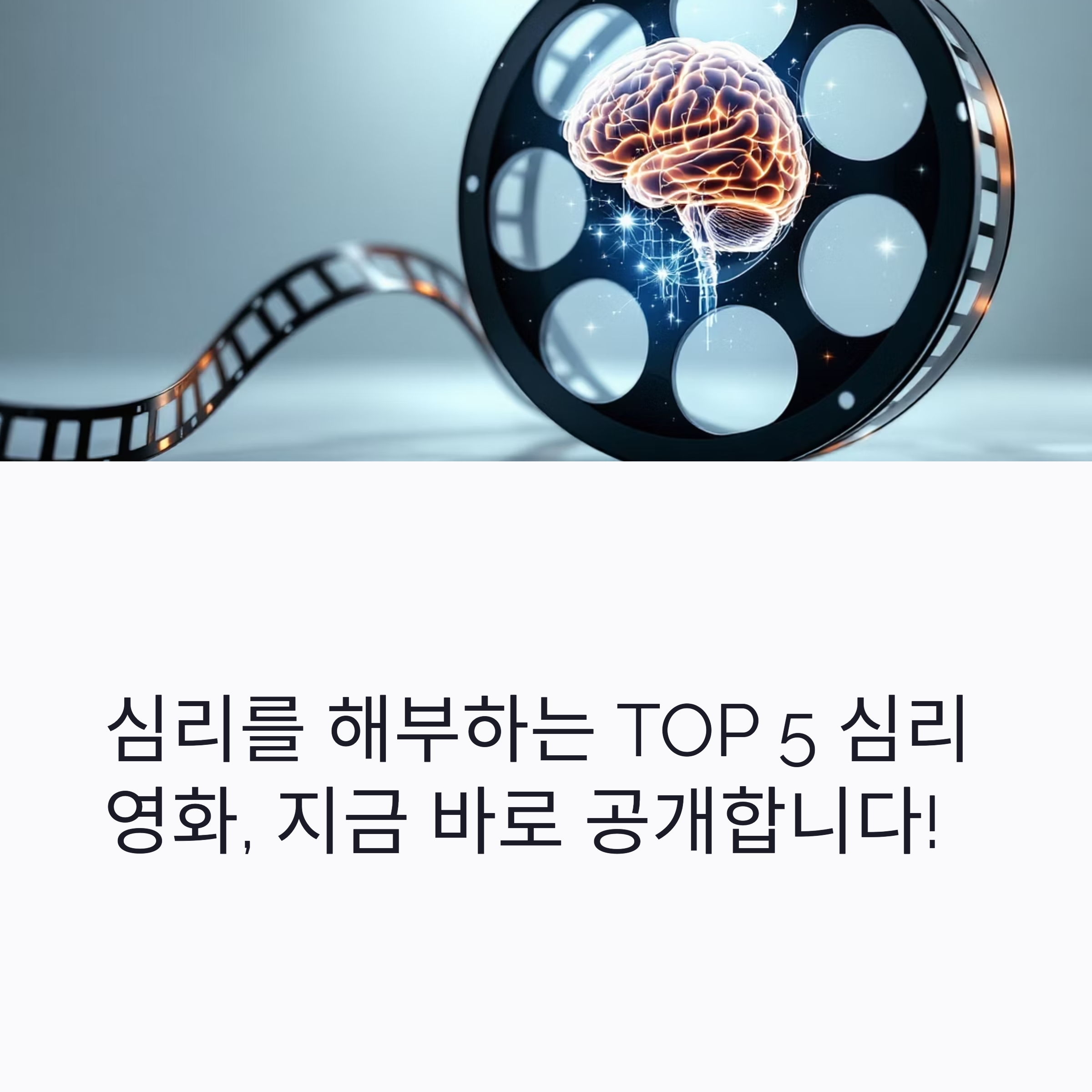 심리학자들이 추천하는 심리 영화 TOP5 관련 사진