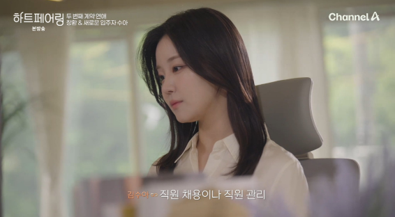 하트페어링수아학교,김수아직업,김수아학력,외국계회사,에르메스인사팀,글로벌커리어,하트페어링수아,메기녀김수아