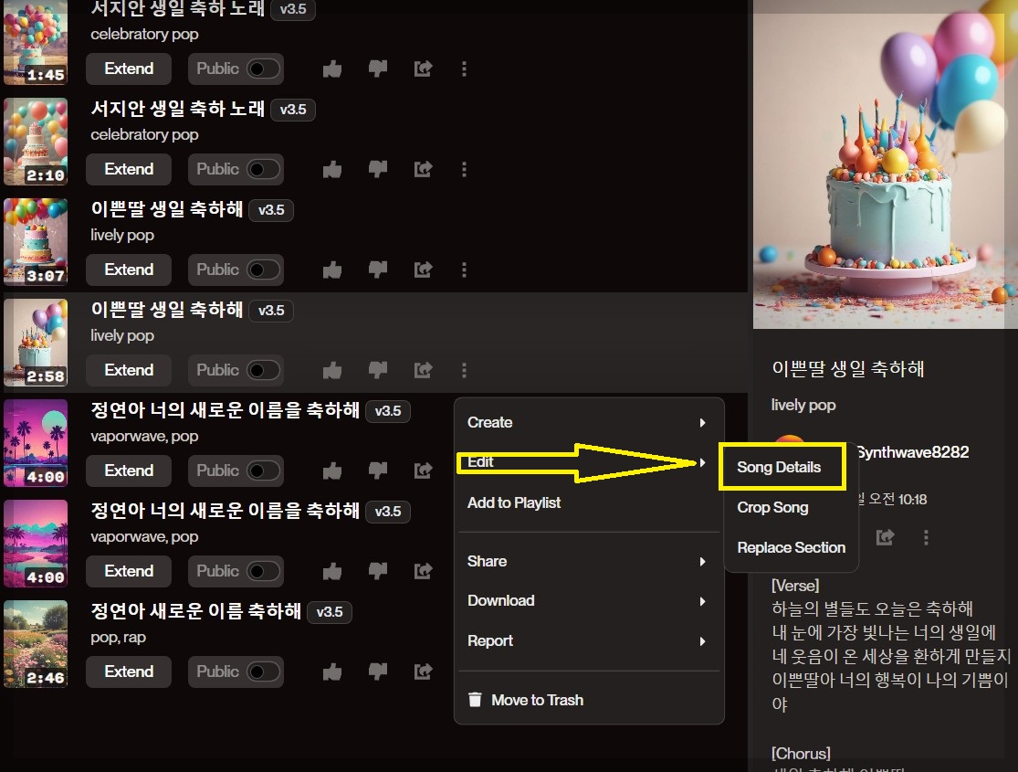 생일 축하 노래 만들기