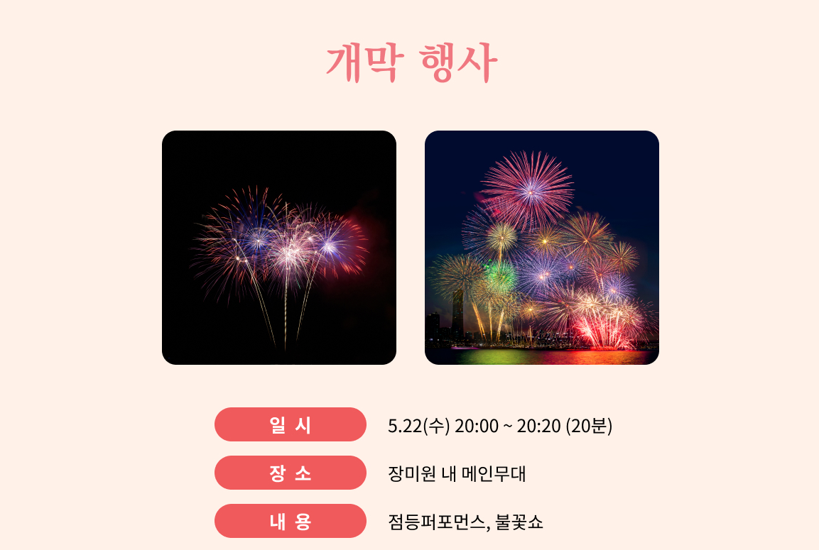 장미축제 개막행사