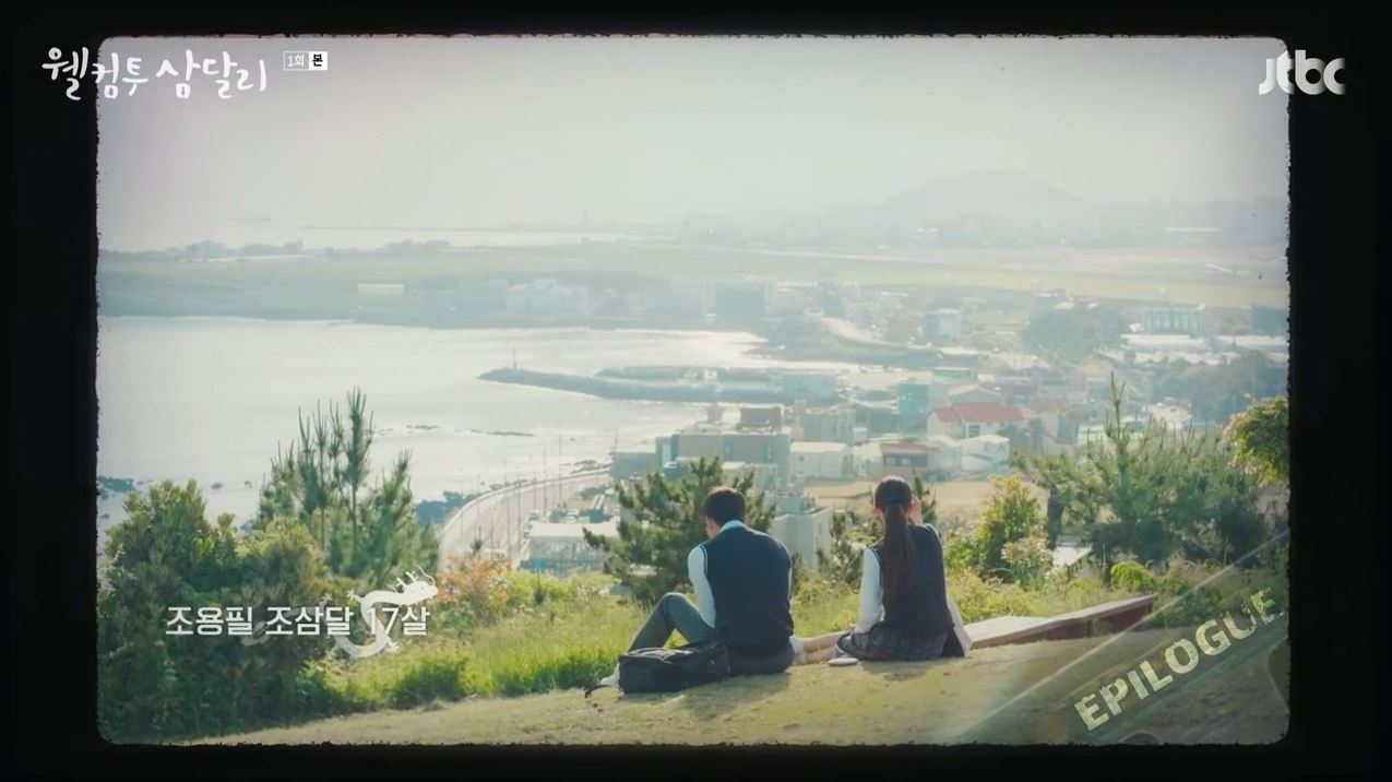 웰컴투삼달리_1회