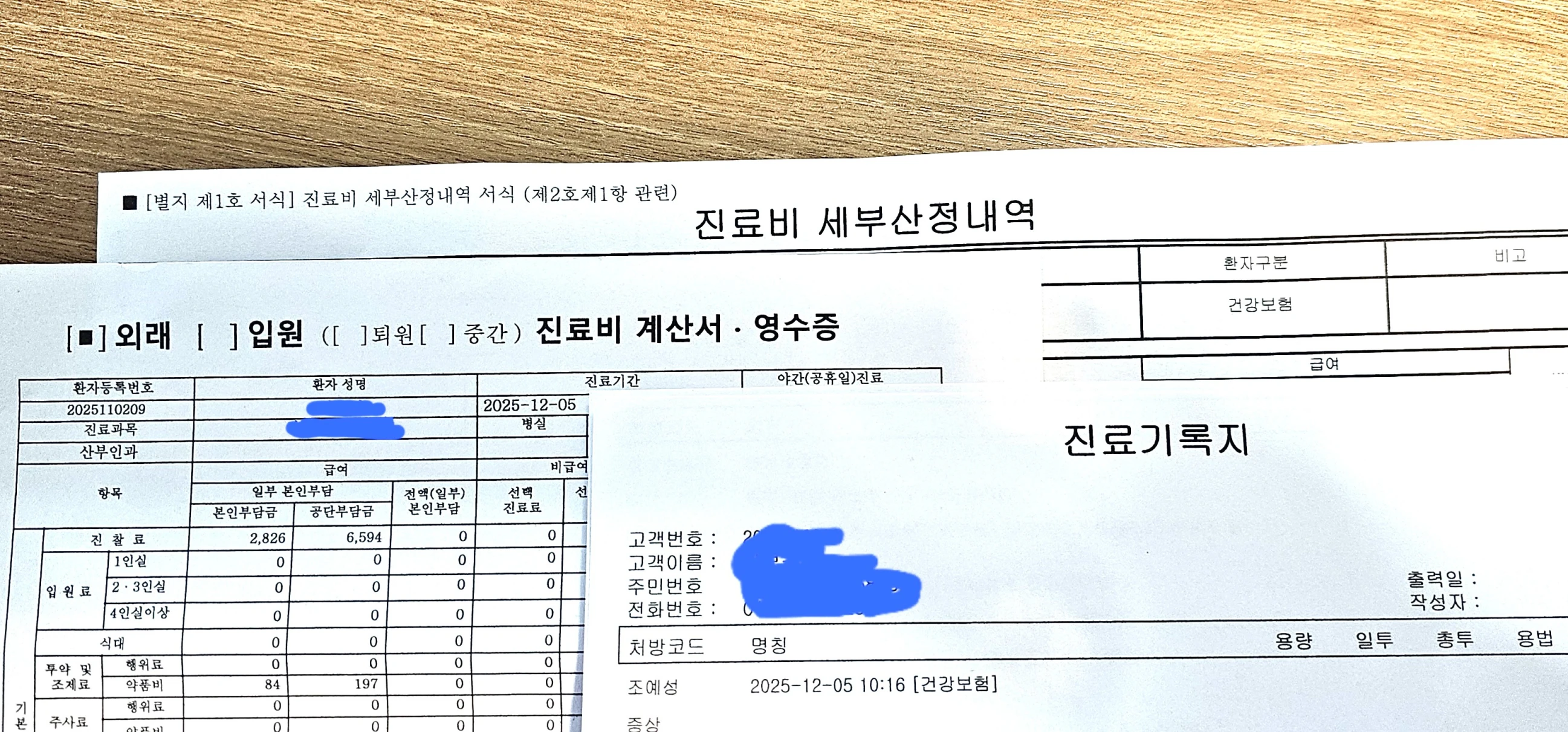 산부인과 검진 실비 보험 청구용 진료비 세부 산정 내역서 및 진료 기록지 인증