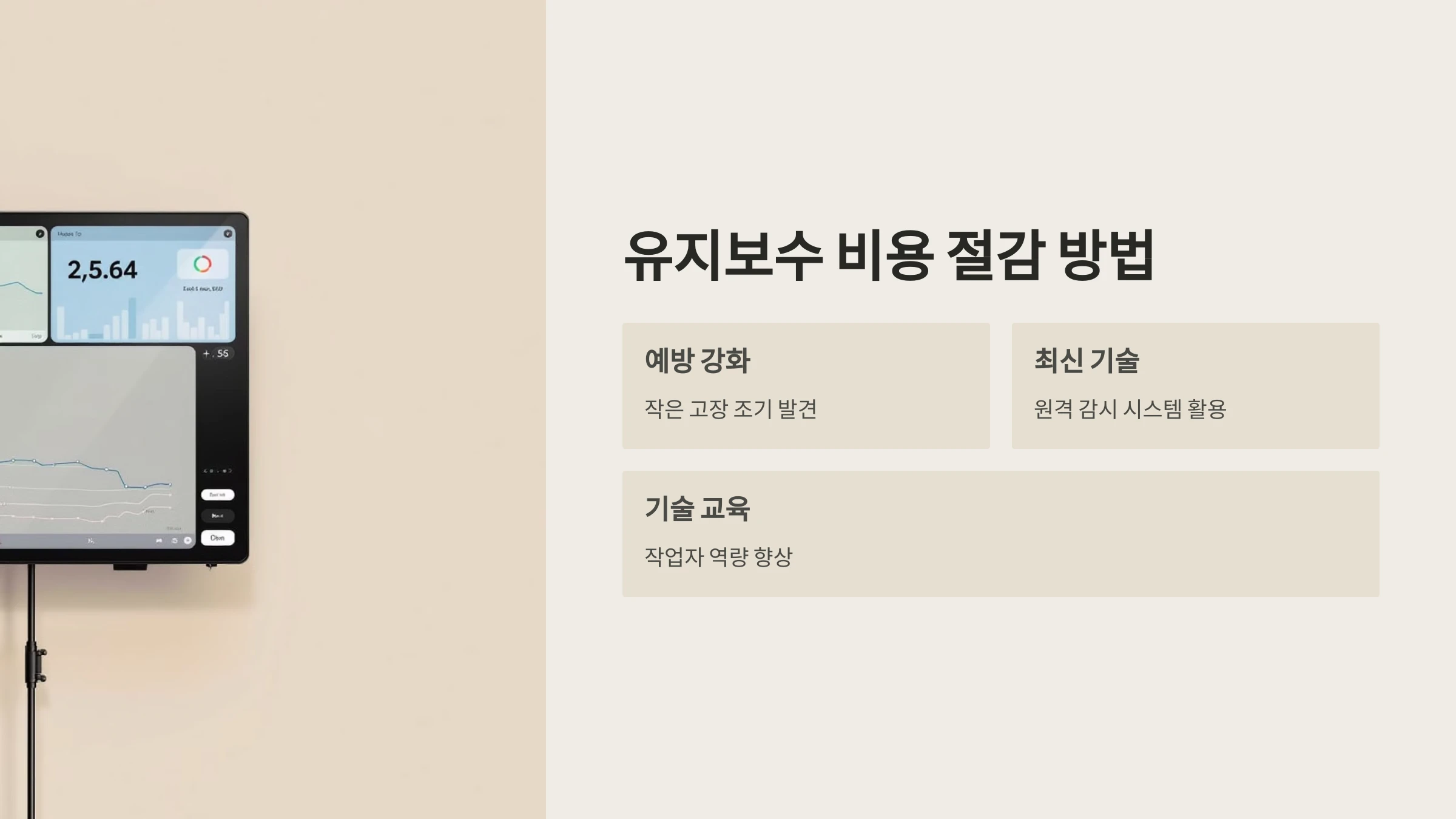 전기-설비-유지보수-방법