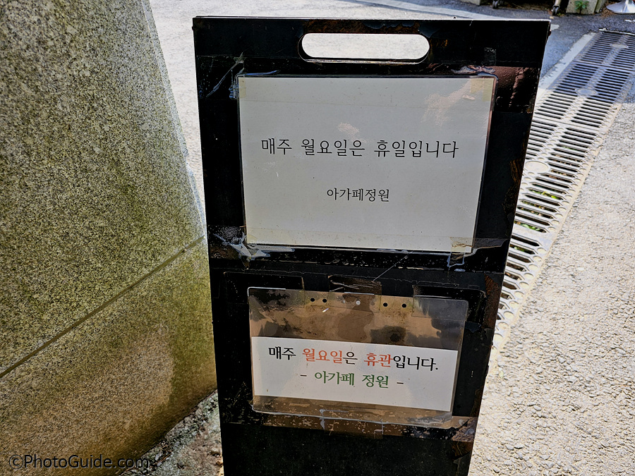 아가페정원