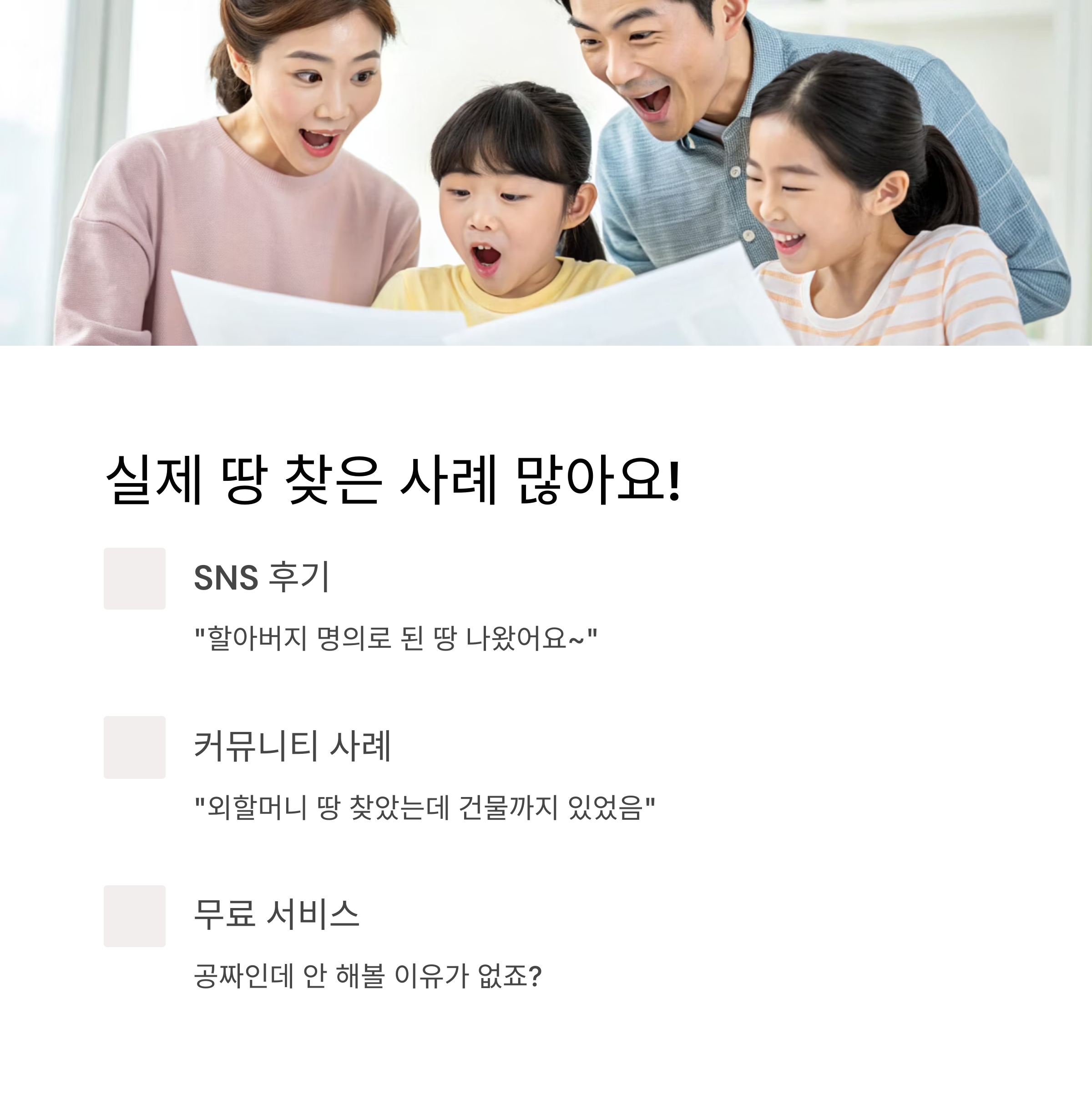 조상땅찾기 사례