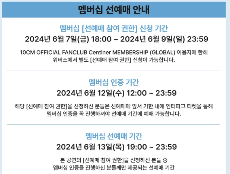 10CM 1st Fan Concert 10cm YOU 콘서트 티켓 오픈 예매 방법 팁 가격 일정 위치 6