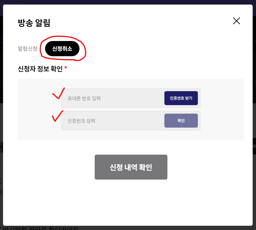 tvn sports 알림 취소 방법