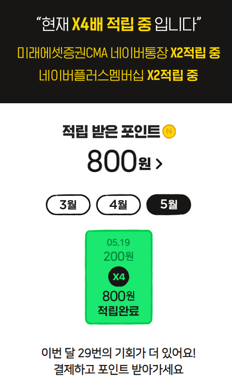 네이버페이-포인트-적립