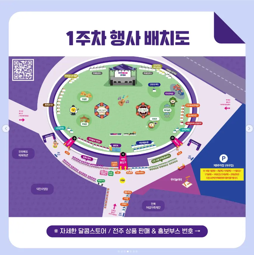 2024 전주페스타 일정 라인업