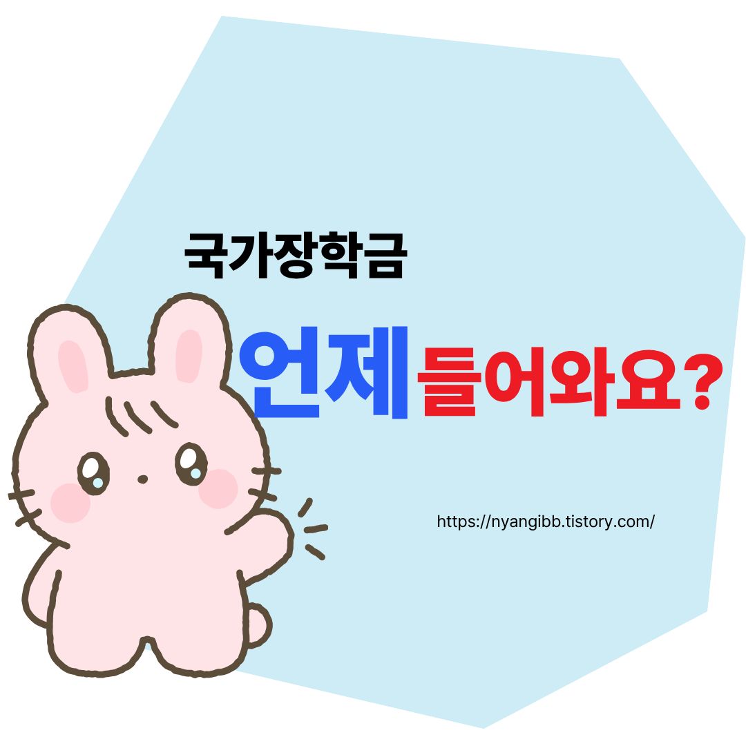 국가장학금 지급일 언제 관련 사진