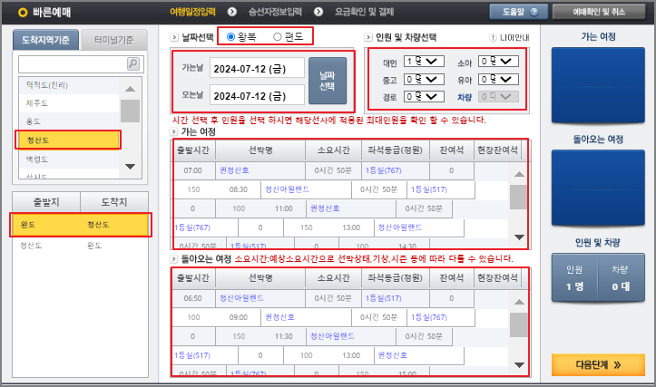 청산도 배편 예매 방법