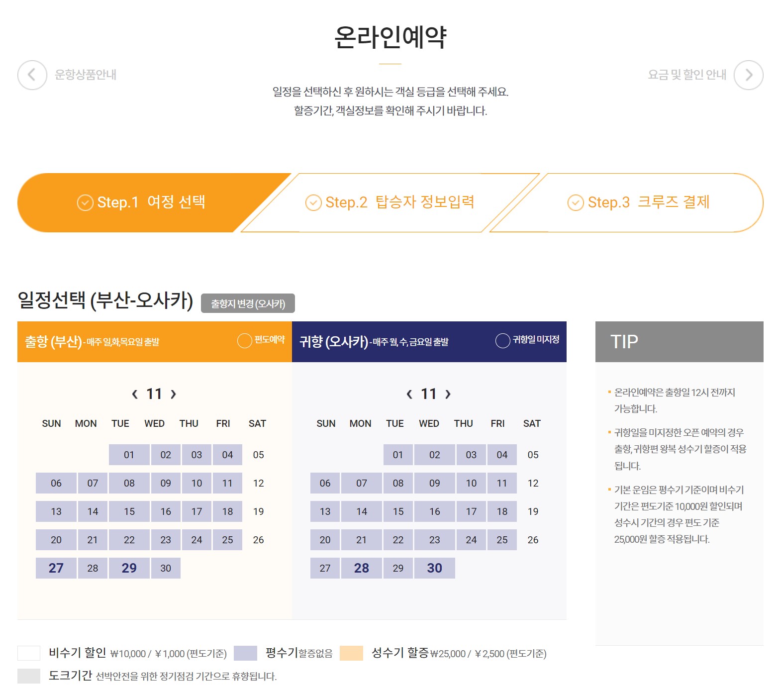 부산항-오사카 운항 오사카 크루즈페리 팬스타 드림호 운항 스케줄 시간표 운임 요금 온라인 예약7