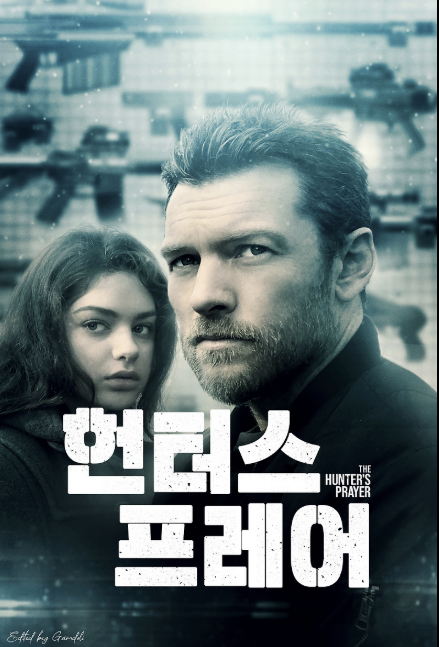영화 헌터스 프레어 사진