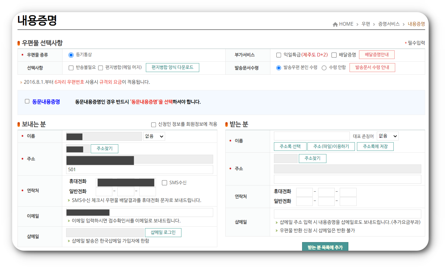 내용증명 작성방법