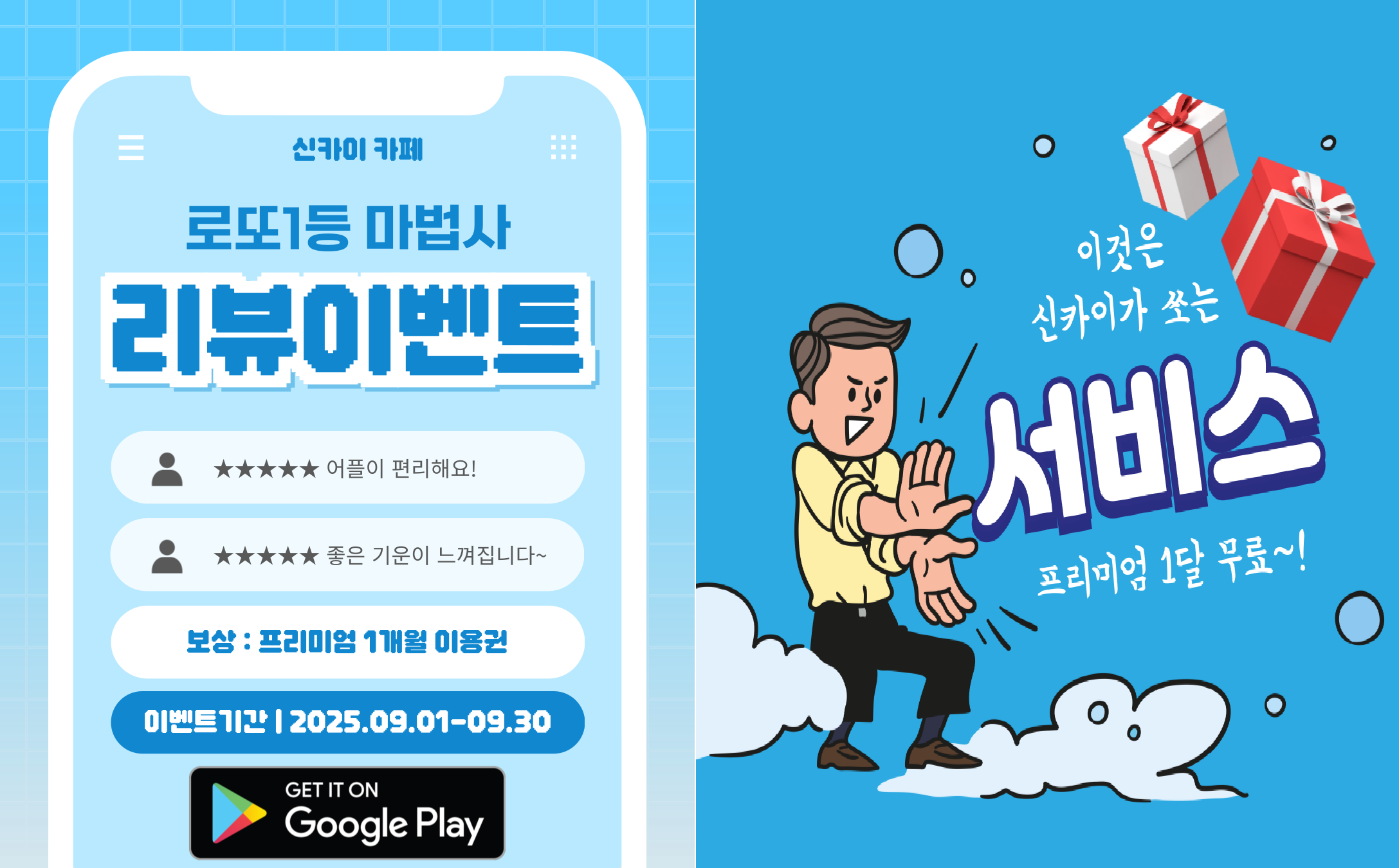 로또1등 마법사 출시 기념 이벤트