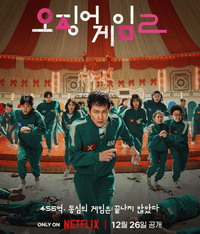 오징어 게임 시즌2 출연진 공개시간 몇부작 ott