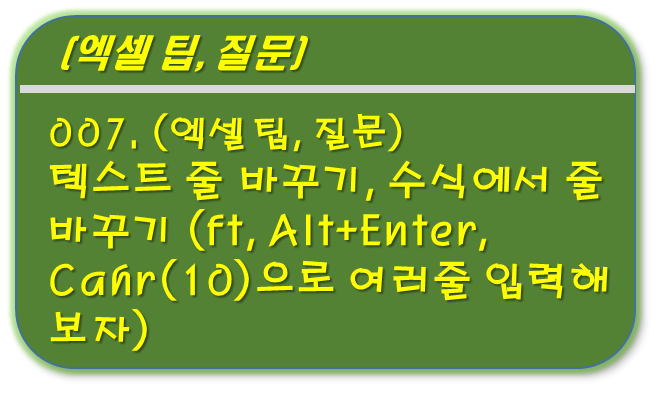 텍슽츠 줄 바꾸기&#44; Alt + Enter