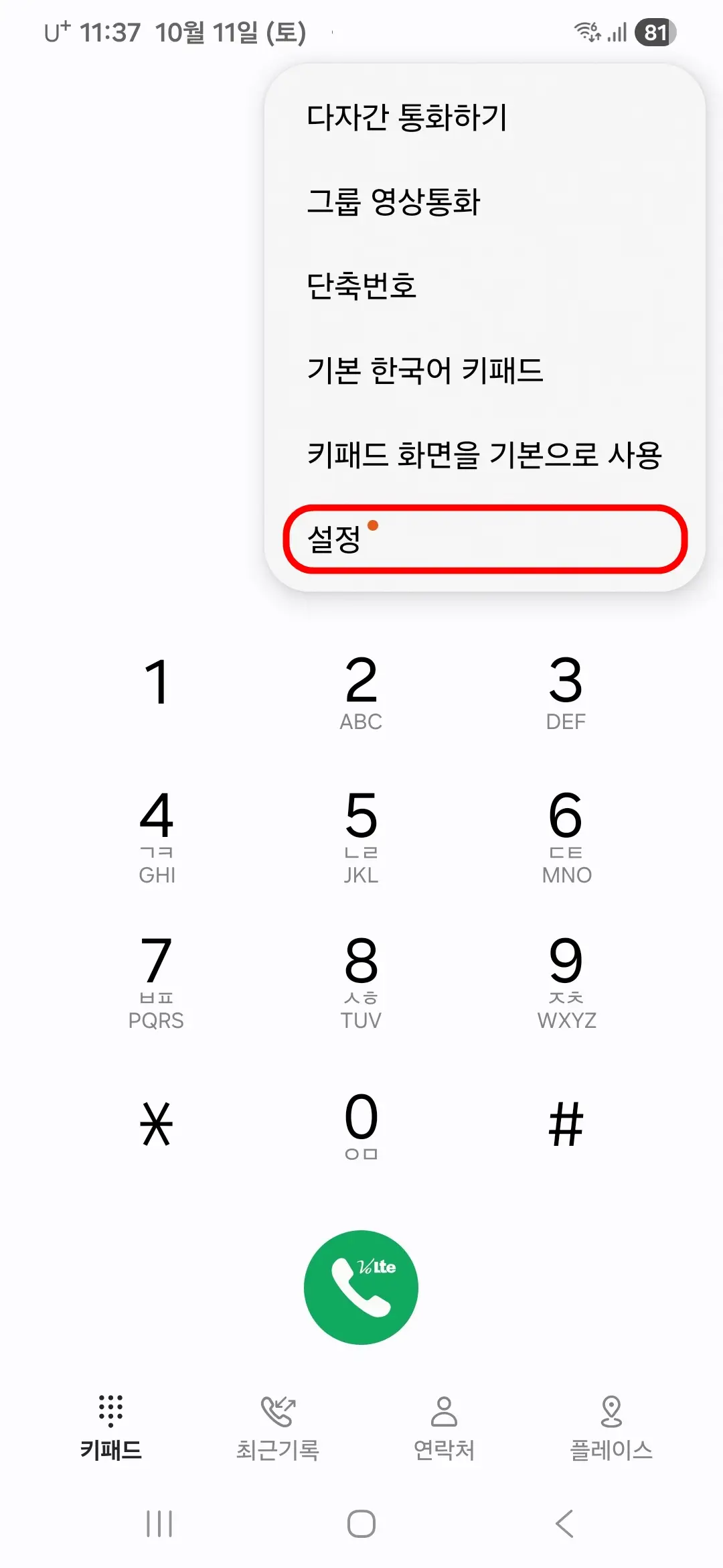 설정
