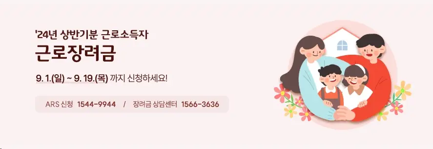 반기-근로장려금-신청-지급일-금액-지원-대상