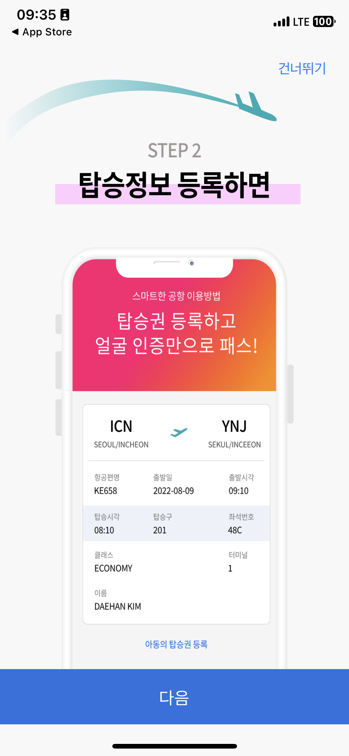 여권 등록 및 탑승정보 등록